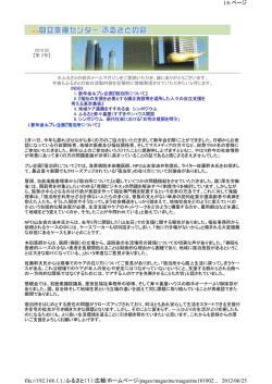 3月30日 - ふるさとの会