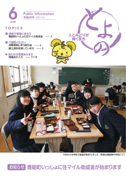 一括ダウンロード(2MB)(PDF文書) - 豊能町