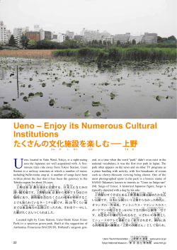 たくさんの文化施設を楽しむ――上野 - Hiragana Times