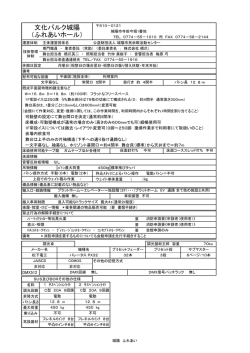 文化パルク城陽 （ふれあいホール）
