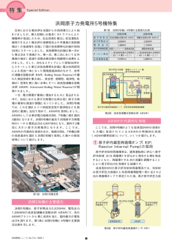 浜岡原子力発電所 5号機特集