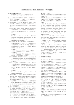 Instructions for Authors 執筆要領