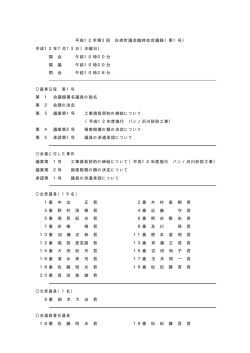 議事日程 - 白老町