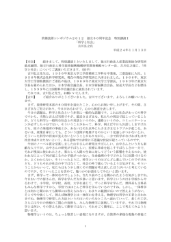 講演録 - 防衛省