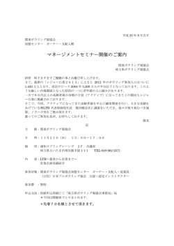 マネージメントセミナー開催のご案内 - 日本プロボウリング協会