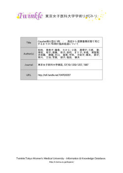 Information  Knowledge Database. Title  - 東京女子医科大学