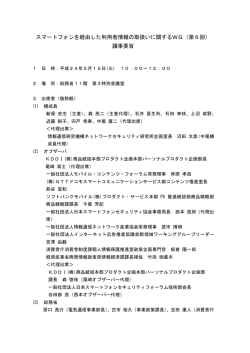 議事要旨 - 総務省