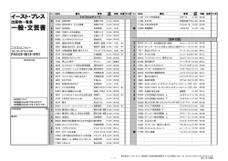 一般・文芸書 - イースト・プレス