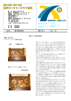 藤沢ロータリークラブ週報