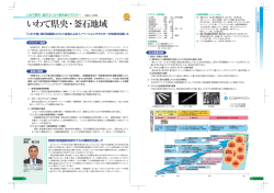 いわて県央・釜石地域 （PDF:366KB）