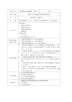ブストス・ナサリオ
