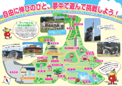 別ウィンドウで開く（PDF） - 佐野市こどもの国