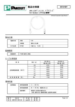 製品仕様書