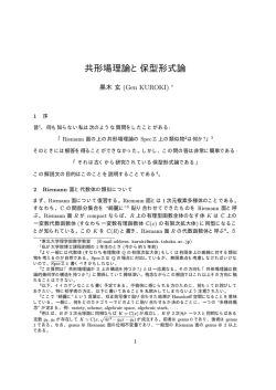 共形場理論と保型形式論 - 東北大学大学院理学研究科数学専攻