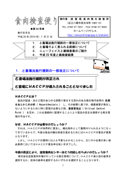 食肉検査便り54号（PDF：271KB） - 滋賀県