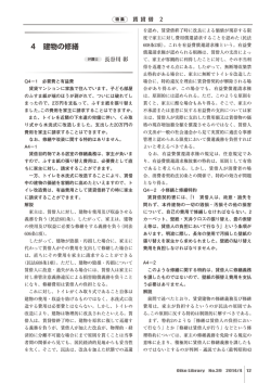賃貸借2 4建物の修繕