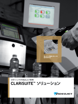 CLARiSUITE™ ソリューション - ビデオジェット