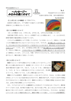 4 - 広島市立皆実小学校