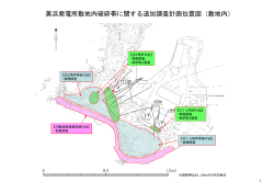美浜発電所敷地内破砕帯の調査