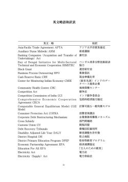 英文略語和訳表