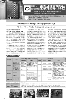 東京外語専門学校 - 留学情報社