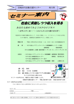 社会に貢献しつつ収入を得る - NPO パブリック・マーケット推進機構
