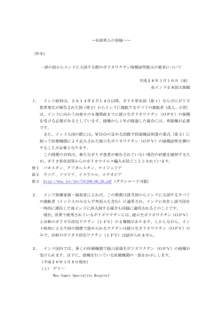 ～在留邦人の皆様へ～ （件名） 一部の国からインドに  - デリー日本人会