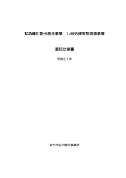 （淀川衛生事業所）（PDF形式／119KB） - 枚方市