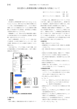 原位置せん断摩擦試験の試験結果の評価について - 中部地質調査業協会