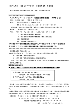 HEALTH EDUCATION CENTER NEWS - 神奈川糖尿病療養指導士