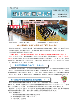 両小野学園だより - 両小野中学校
