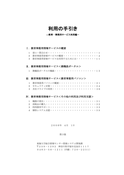 利用の手引き - 東海大学