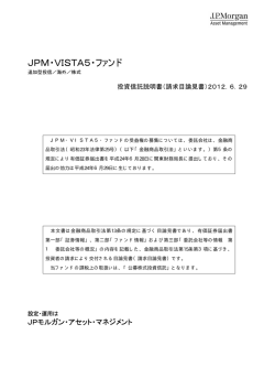 JPM・VISTA5・ファンド - 大和証券