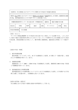 （技術名）宮古地域におけるサトウキビ農林 15 号(Ni15)の最適  - 沖縄県