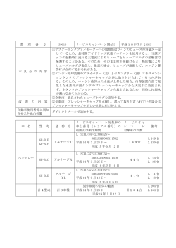 整 理 番 号 S9010 サービスキャンペーン開始日 平成  - Bentleymotors.jp