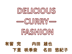 Delicious Curry Fashion（デリシャス・カリー・ファッション）タコライス