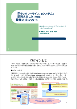 関西ええことmot ブログ作成マニュアル.pdf - ボランタリーライフ.jp