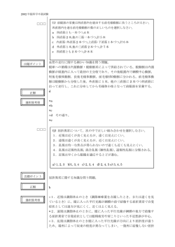 血管の走行に関する細かい知識を問う問題。 眼球への循環は内頚動脈