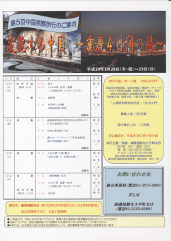 ー日程については、 現地の事情等により変更となる場合がござし丶ます