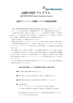 第25回 AMP ACTトレーニングのお知らせ(PDFファイル) - 平野通信機材