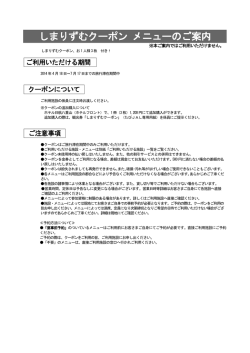 JAL「しまりずむクーポン」のご案内