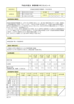 茨城租税債権管理機構への参加事業（納税課） [226KB pdf  - 取手市