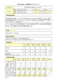 茨城租税債権管理機構への参加事業（納税課） [226KB pdf  - 取手市