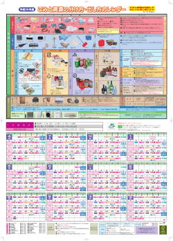 平成26年度Ⅰ地区ごみカレンダー - 滝沢・雫石環境組合