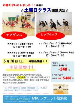 姪浜スタジオ 土曜クラス開講！！ - MIKIファニット