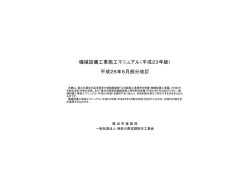 機械設備工事施工マニュアル（平成23年版） 平成26年5月  - 横浜市