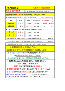 鳴門育成塾 3月受講予定表 - タニヤゴルフ