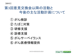資料5（PDF：3MB） - 国立がんセンター