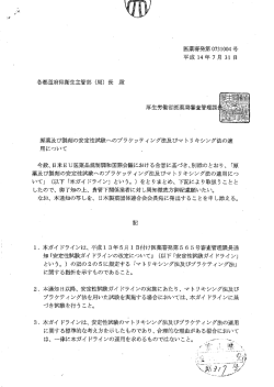 医薬審発第0731004号