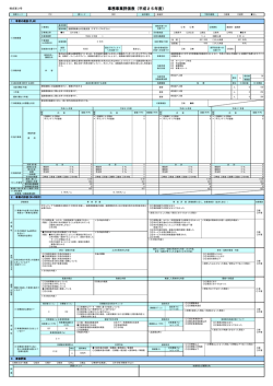 評価表 [117KB pdfファイル] - 我孫子市
